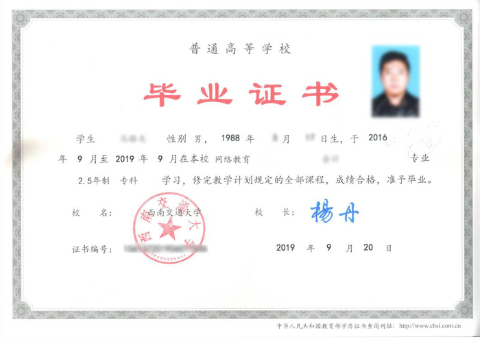 专科毕业证(交大).png