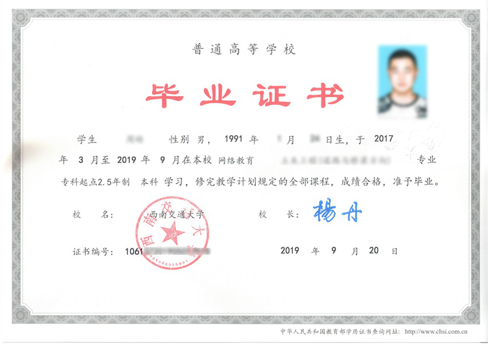 本科毕业证(交大).png